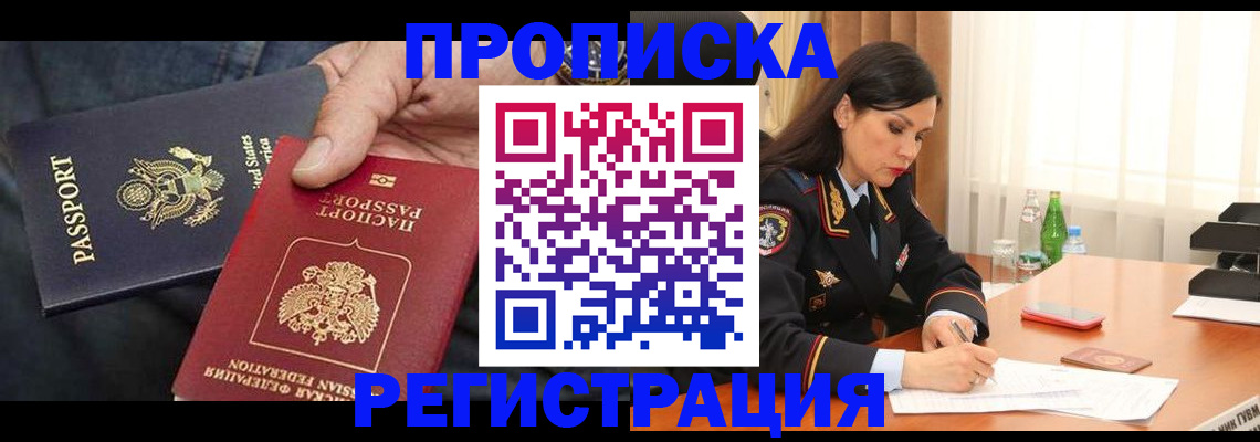 прописка штамп в Советской Гавани